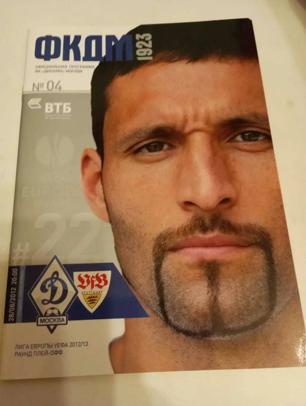 Динамо (Москва) -Штутгарт.28.08..2012.