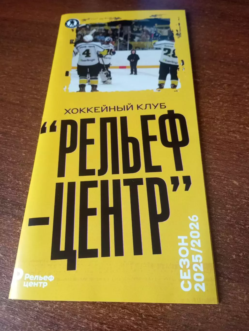 .ХК. Рельеф - Центр( Рязань). 2025/2026 (Ночная лига 40+)