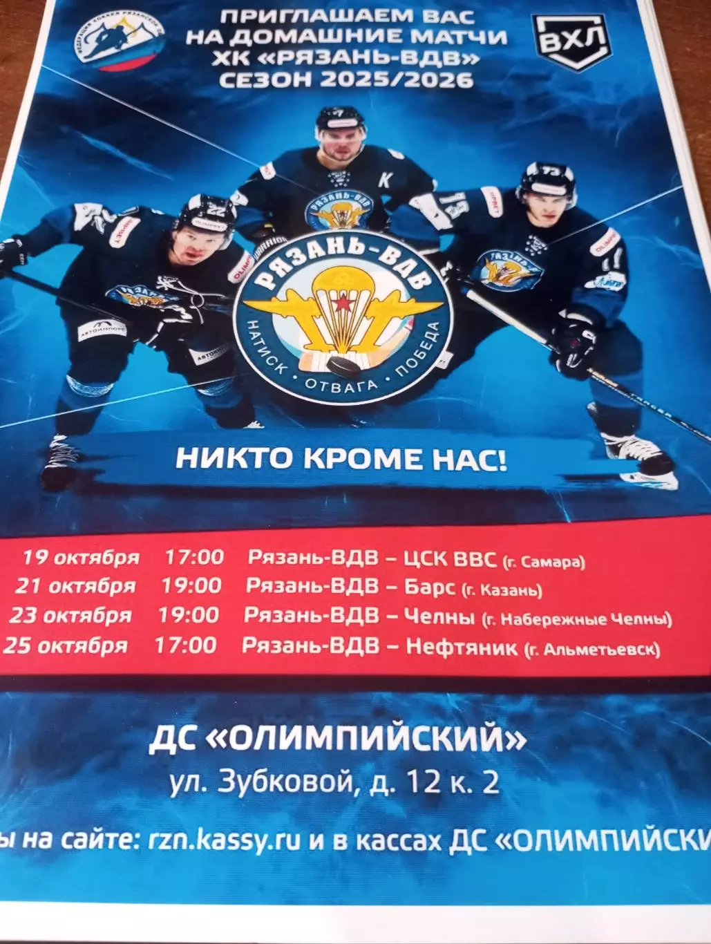 Афиша.ХК.Рязань ВДВ -Самара/ Барс(Казань)/ХК.Чёлны/Альметьевск.19-25.10.2025.