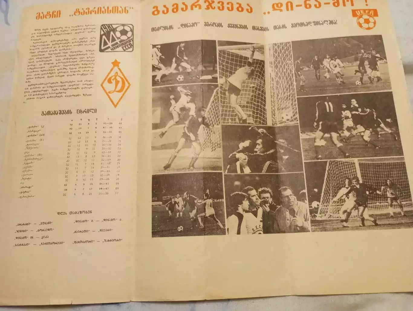 Динамо (Тбилиси) - Таврия (Симферополь).1981 1