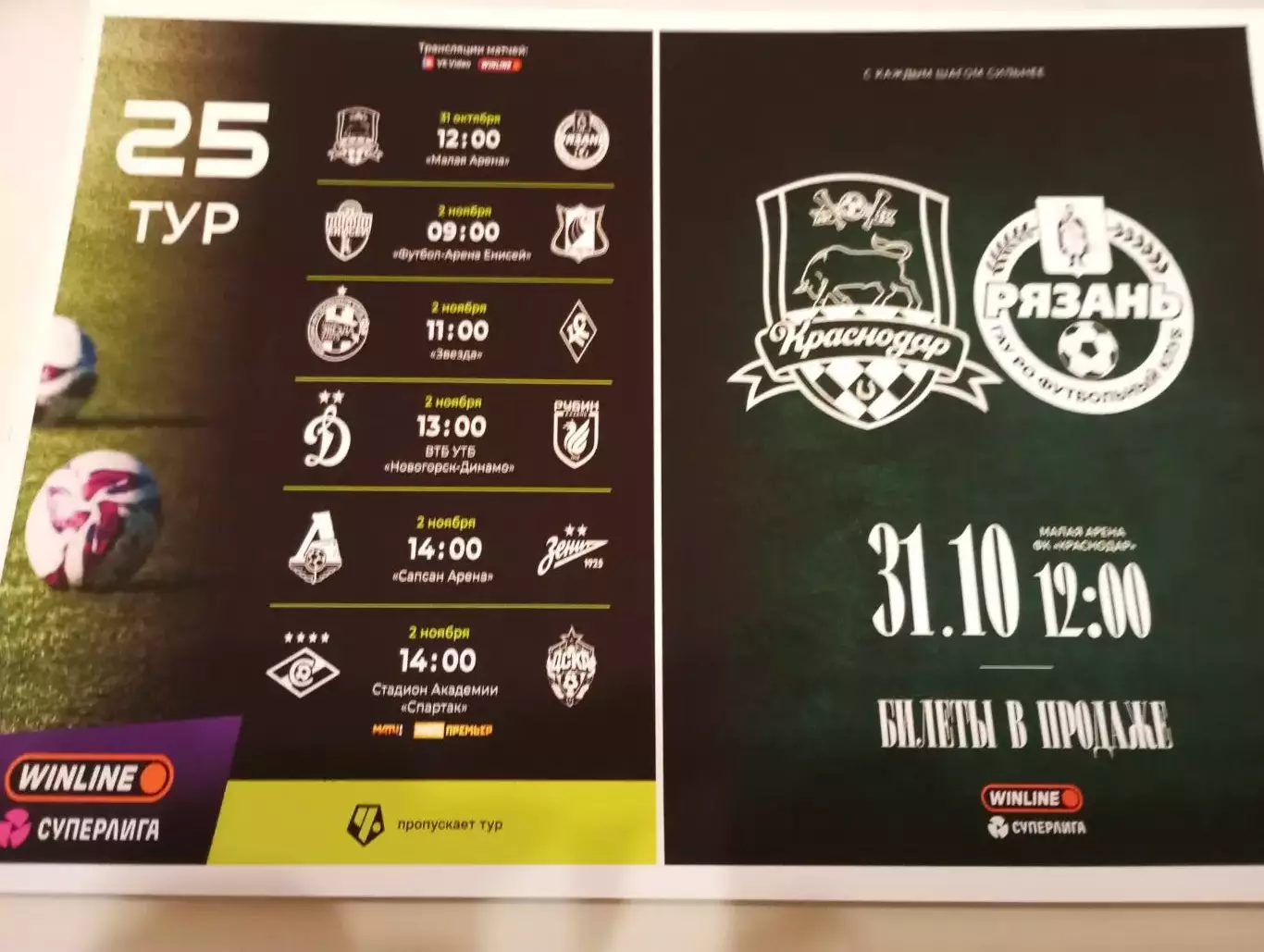 ЖФК. Краснодар - ЖФК РязаньВДВ ...31.10.2025.№ . 2