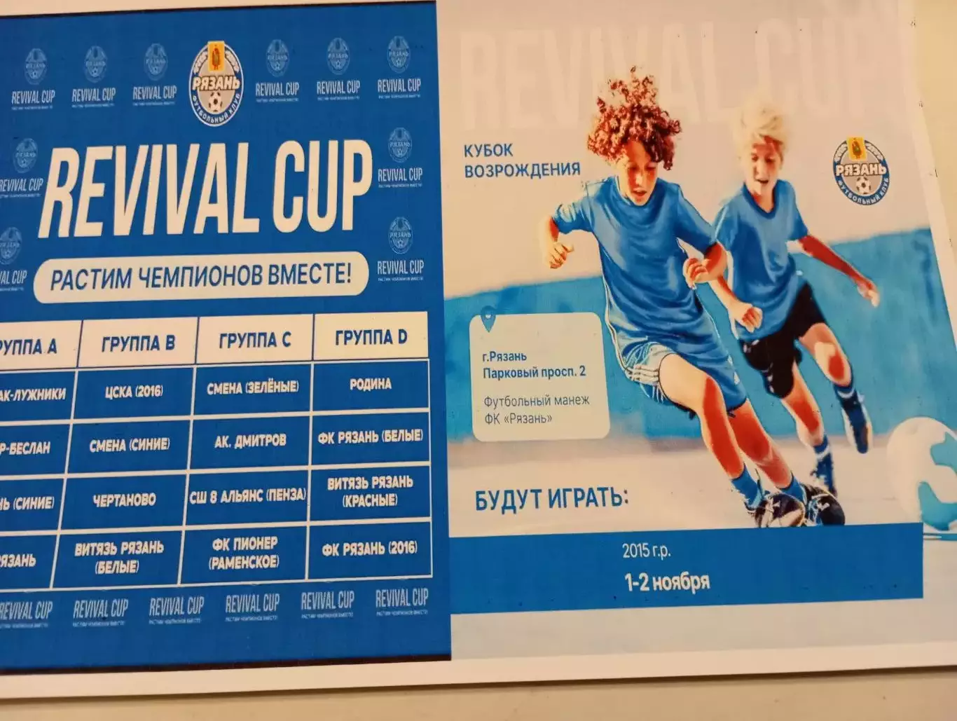 1-2.11.2025. Кубок Возрождения Рязань 2015 г.р(ЦСКА, Пенза, Дмитров, Раменское,)