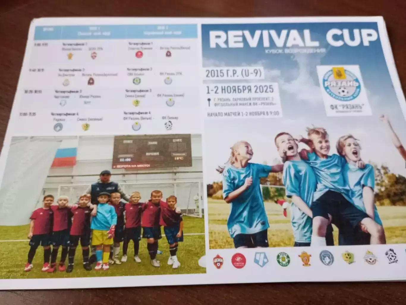 1-2.11.2025. Рязань (U-9)(ЦСКА, Пенза, Дмитров, Раменское, Чертаново,, Родина)