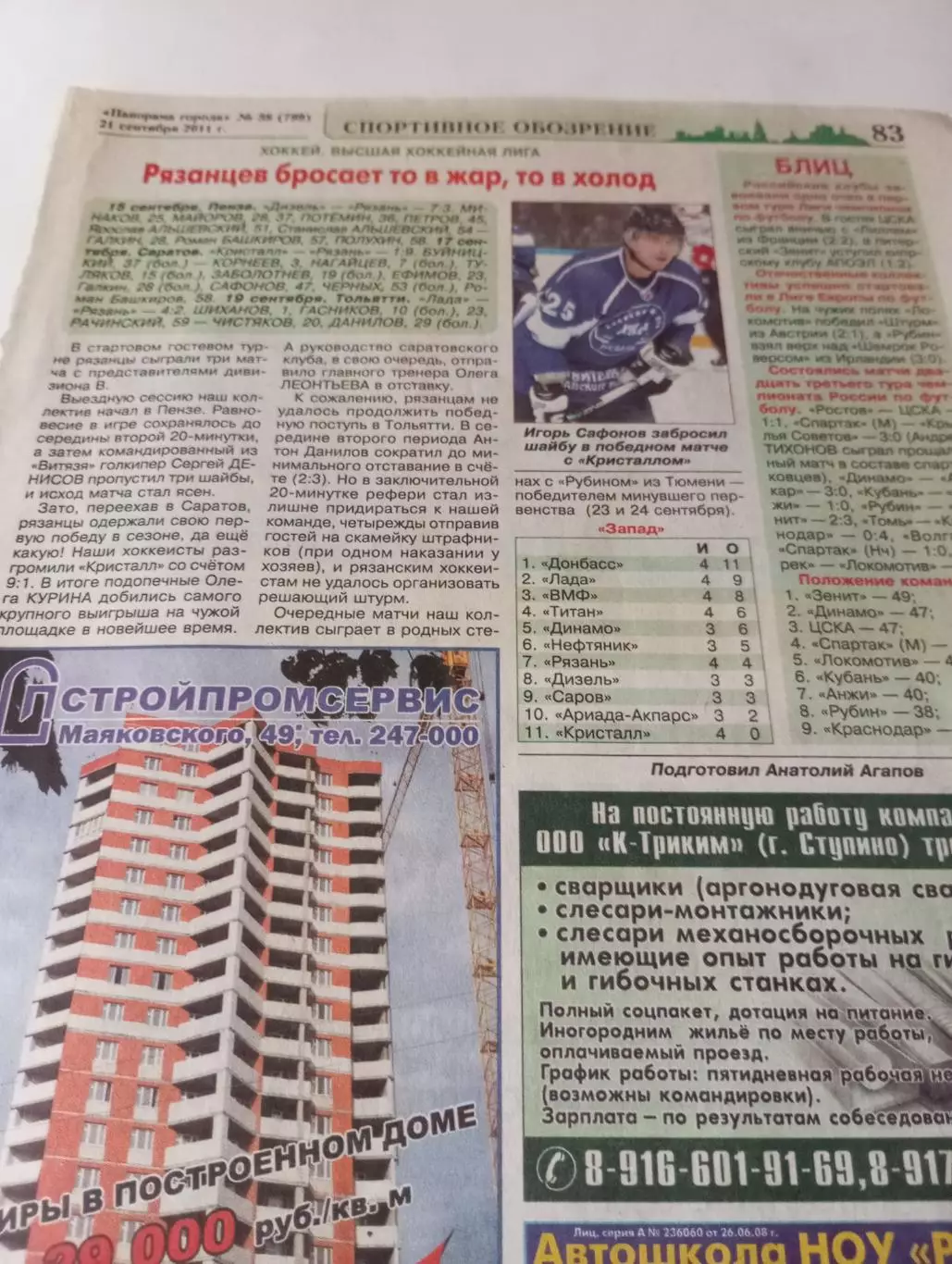 ХК. Рязань- Дизель (Пенза)/Кристалл (Саратов)/Тольятти. 15/17/19.09.2011.