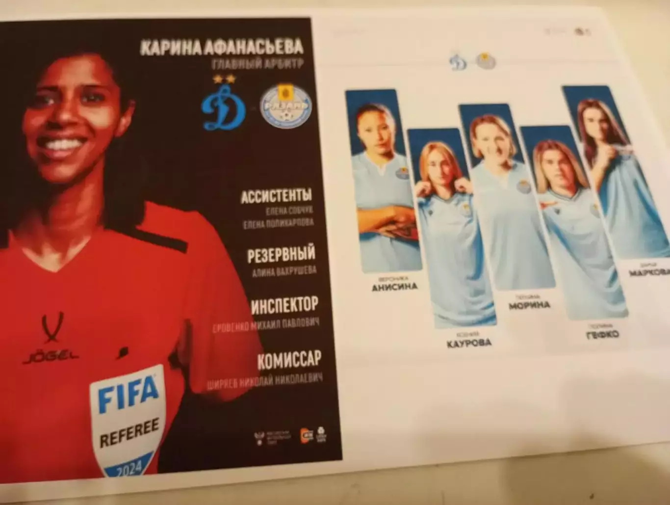 ЖФК. Динамо (Москва) - ЖФК. Рязань-ВДВ..8.11.2025.№2. (фотобумага)