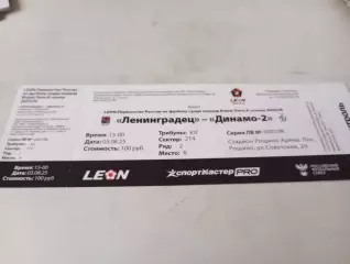 Билет..ЛенинградецСанкт-Петербург) - Динамо-2(Москва). 3.08.2025..