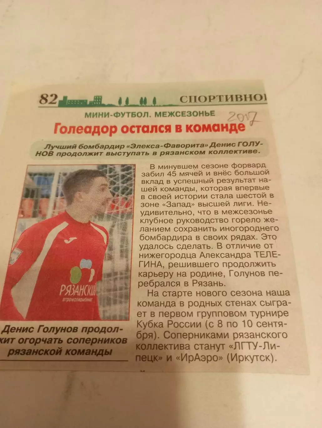 Элекс- Фаворит ( Рязань) -2017