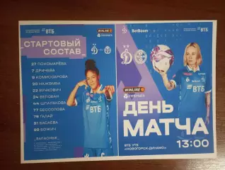 ЖФК. Динамо (Москва) - ЖФК. Рязань-ВДВ..8.11.2025..№4. (фотобумага)..