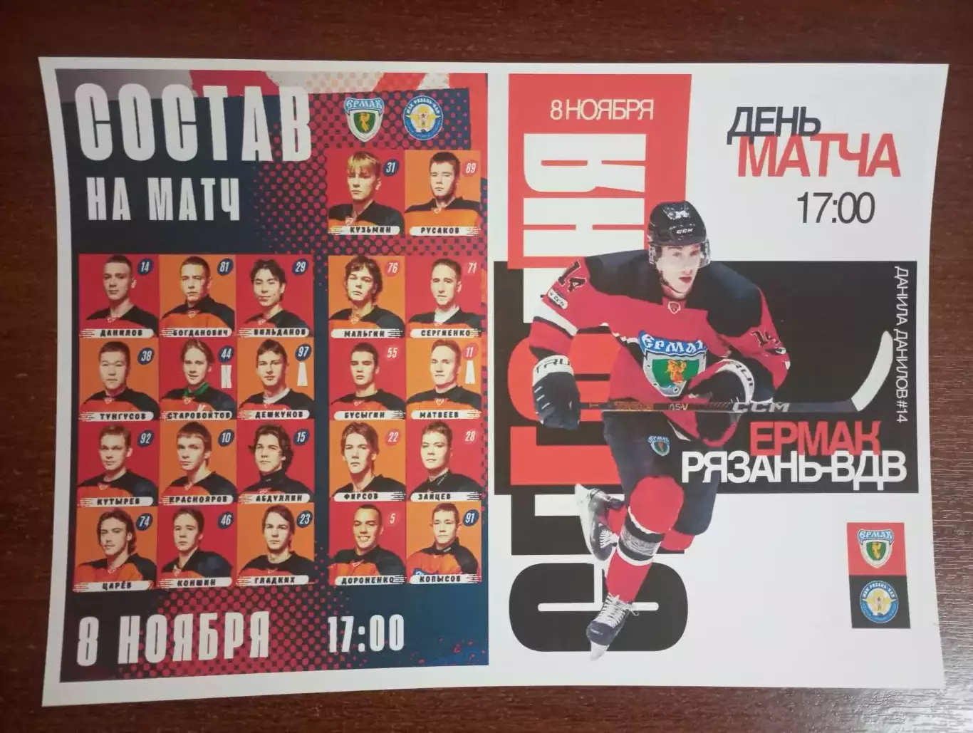 МХКЕрмак (Ангарск ) - МХК. Рязань-ВДВ. 8.11.2025.(фотобумага). № 1