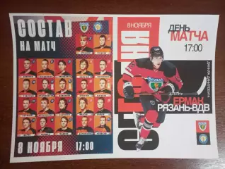 МХКЕрмак (Ангарск ) - МХК. Рязань-ВДВ. 8.11.2025.(фотобумага). № 1