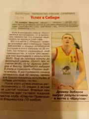 БК. Иркут (Иркутск) - БК. Рязань.10.11.2014.Счёт (84-85)