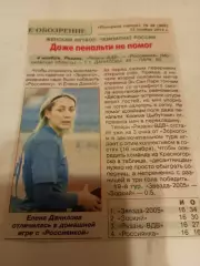 ЖФК. Рязань ВДВ - Россиянка(Московская область).4.11.2014.Счёт (1-1)