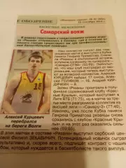 БК. Рязань -2014.