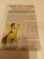 БК. Спартак-Приморье (Владивосток) - БК. Рязань13.11.2014..Счёт( 79-82)