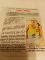 БК. Иркут (Иркутск) - БК. Рязань.10.11.2014.Счёт (84-85)