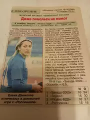 ЖФК. Рязань ВДВ - Россиянка(Московская область).4.11.2014.Счёт (1-1)