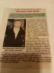 МХК. Молния (Рязань). -2014.