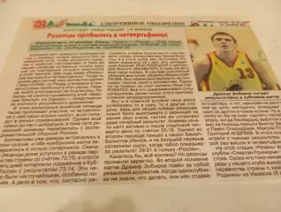 БК. Рязань - Россия(Москва).27.12.. 2014.Счёт (73-66). Кубок России 1/8