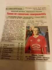 ЖФК. Звезда -2005(Пермь) - ЖФК. Рязань ВДВ. 10.09.2017.Счёт (3-1)