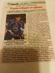 ХК. Рязань - ХК. Липецк. 24.07.2013. Счёт (1-2) контрольный матч