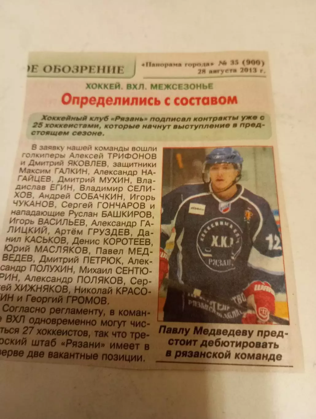 ХК. Рязань -2013.