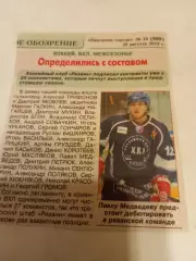 ХК. Рязань -2013.