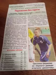 ЖФК. Зоркий (Красногорск) - ЖФК. Рязань ВДВ. 18.11.2013.Счёт 0-2).