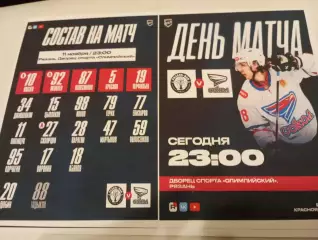 ХК. Рязань-ВДВ - Сокол (Красноярск). 11.11.2025.№1. Фотобумага