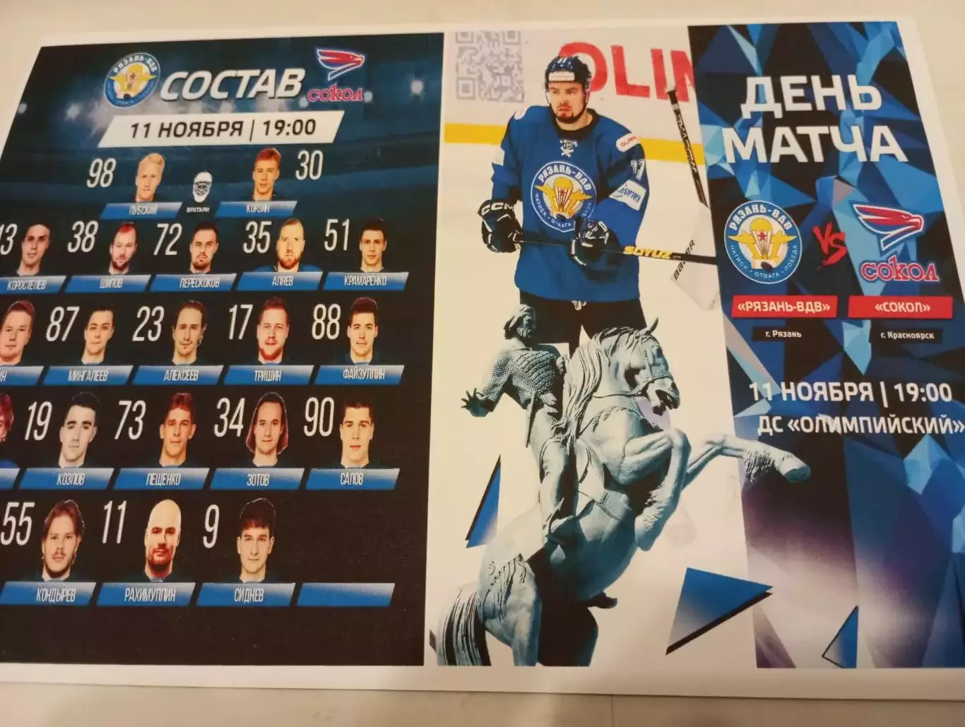 ХК. Рязань-ВДВ - Сокол (Красноярск). 11.11.2025.№ 2. Фотобумага