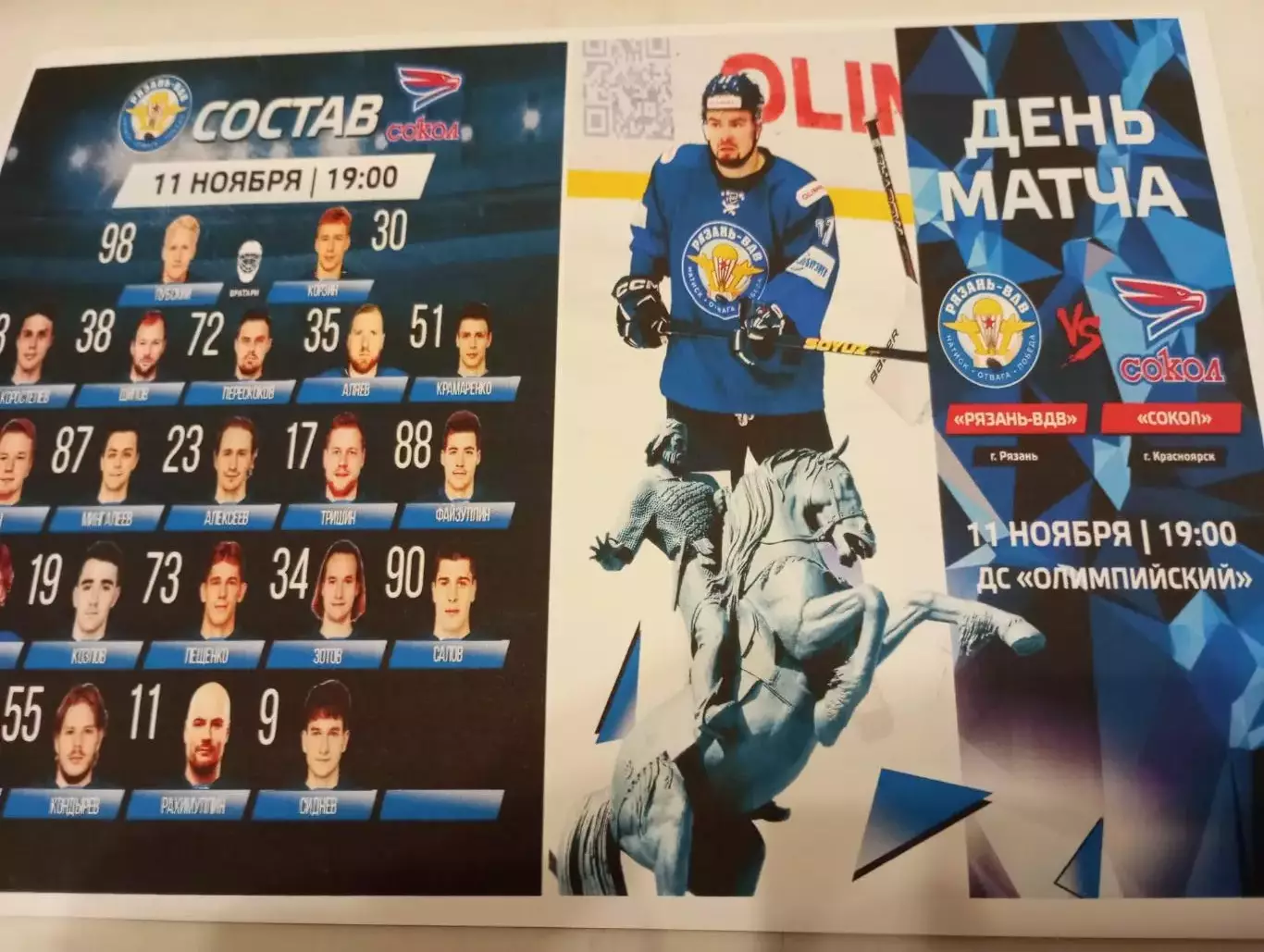 ХК. Рязань-ВДВ - Сокол (Красноярск). 11.11.2025.№ 2. Фотобумага