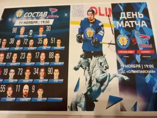 ХК. Рязань-ВДВ - Сокол (Красноярск). 11.11.2025.№ 2. Фотобумага