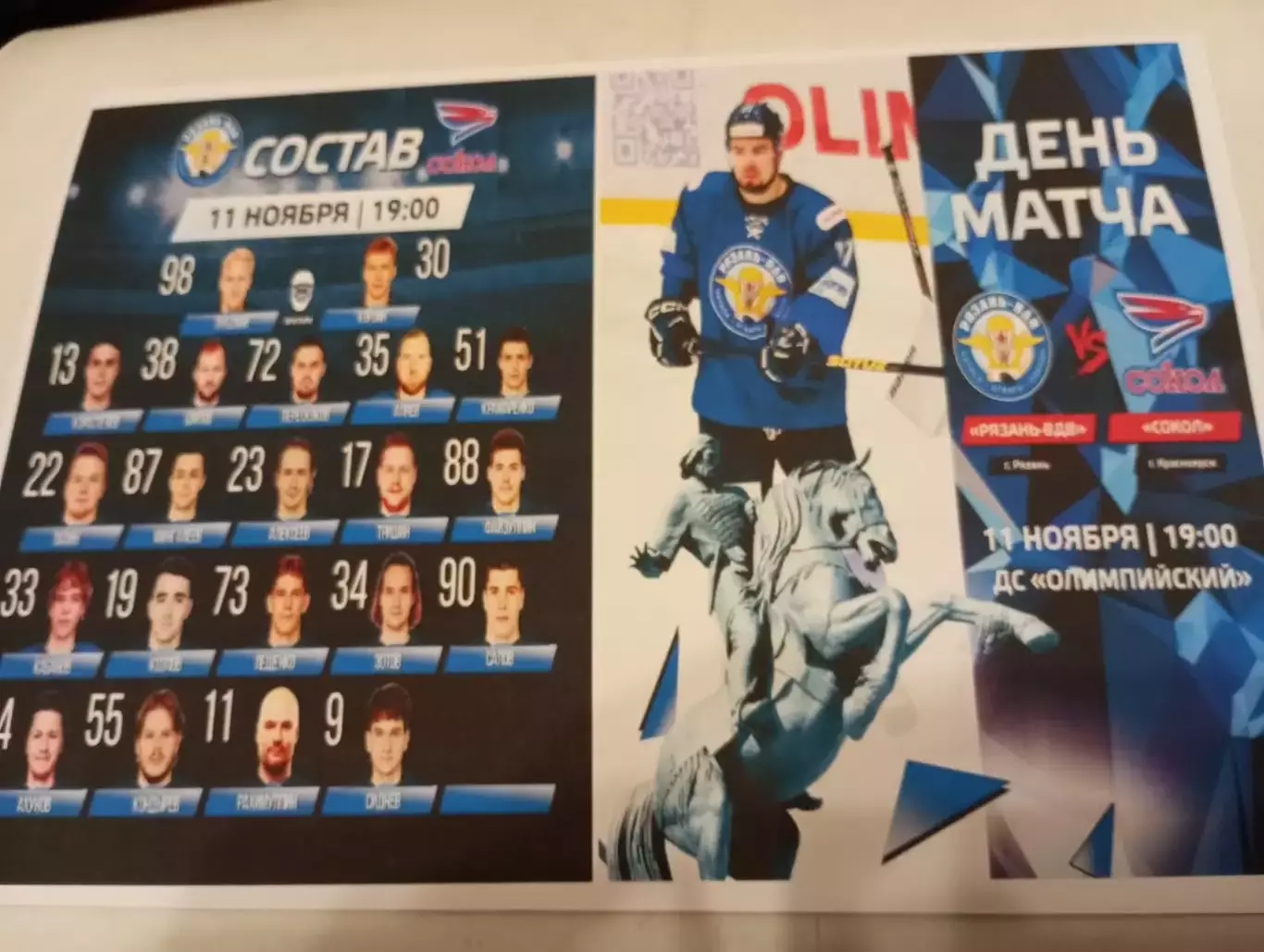 ХК. Рязань-ВДВ - Сокол (Красноярск). 11.11.2025.№ 2. Фотобумага.