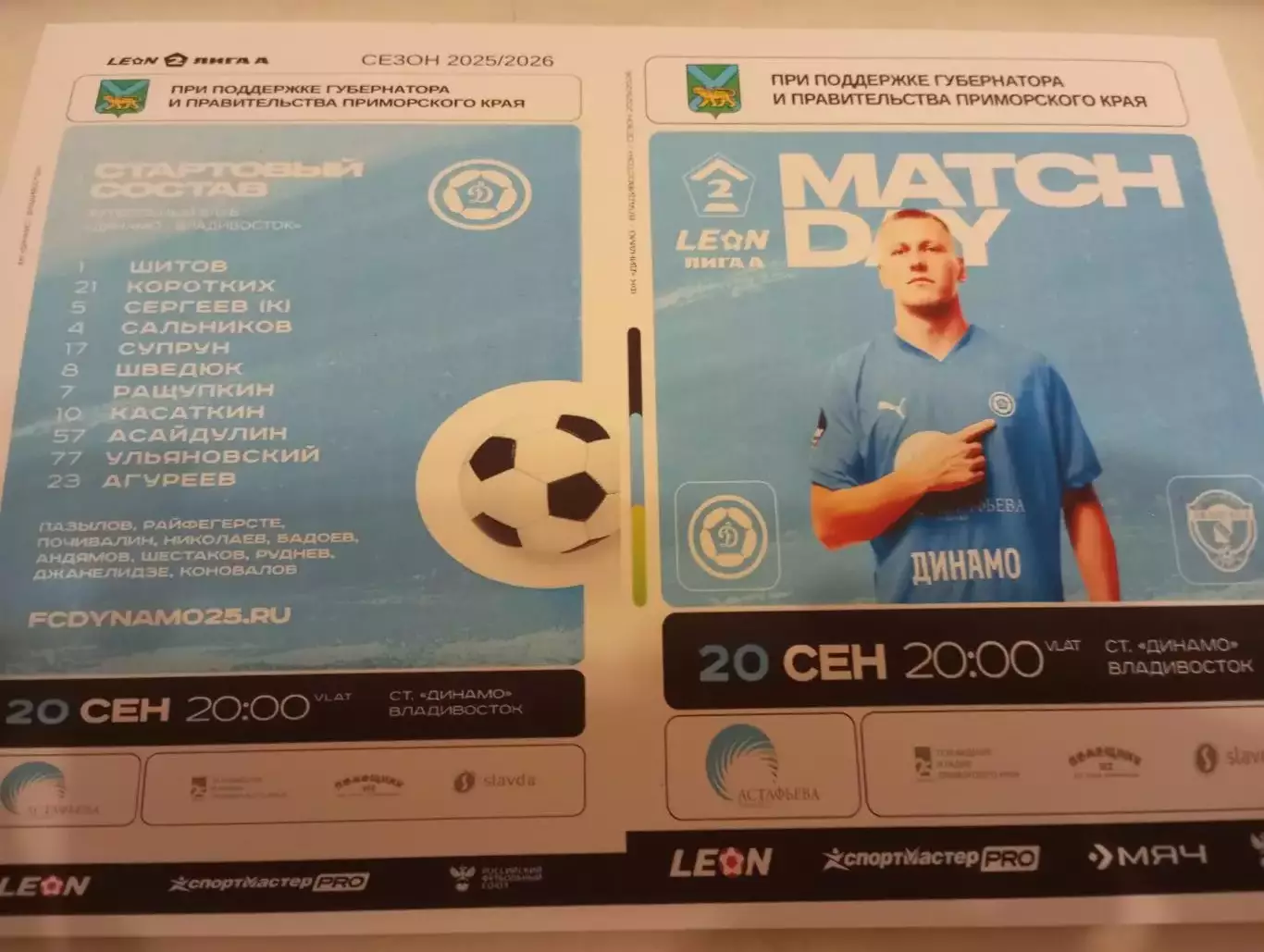 Динамо (Владивосток) - Авангард (Курск). 20.09.2025.