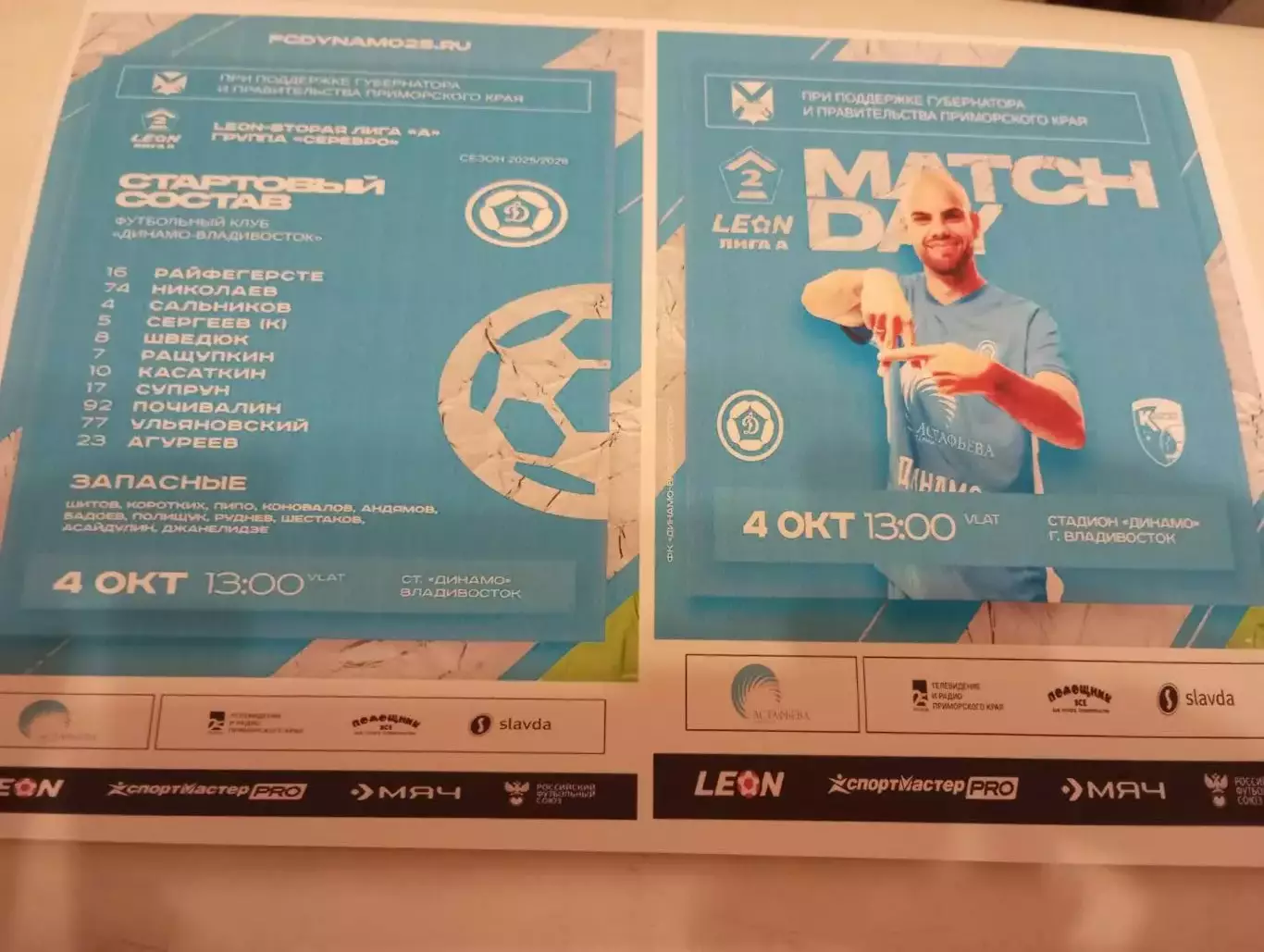 Динамо (Владивосток) - ФК Калуга. 4.10.2025.