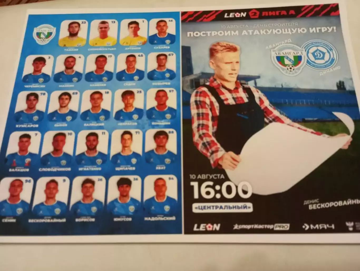 Авангард (Курск ) - Динамо (Владивосток)10.08.2025...