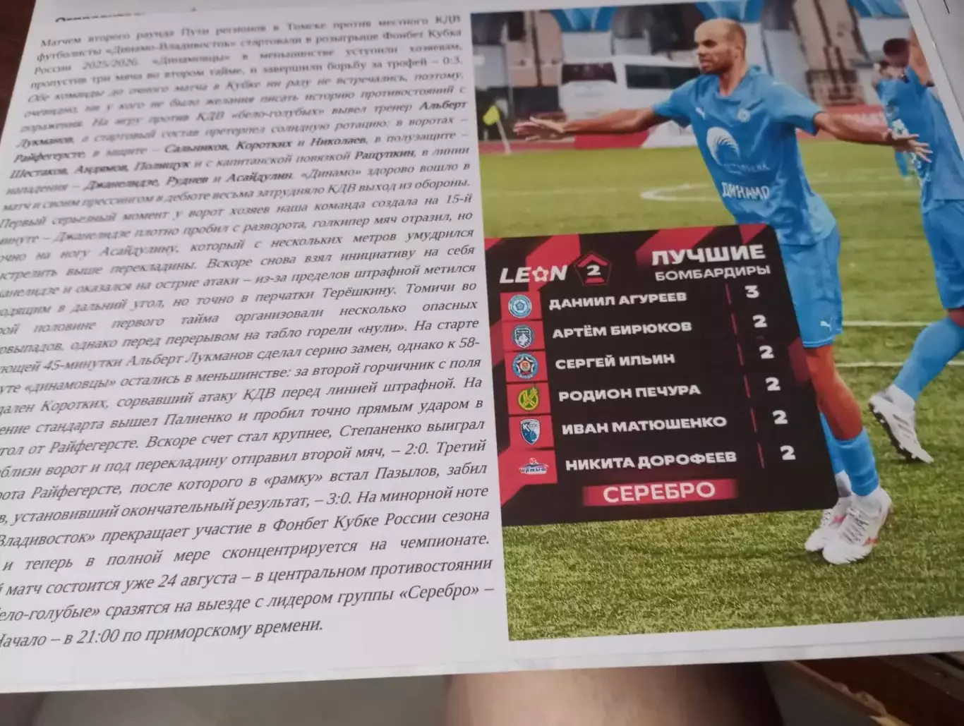 КДВ(Томск). - Динамо (Владивосток ) . 20.08.2025. Кубок России. 1
