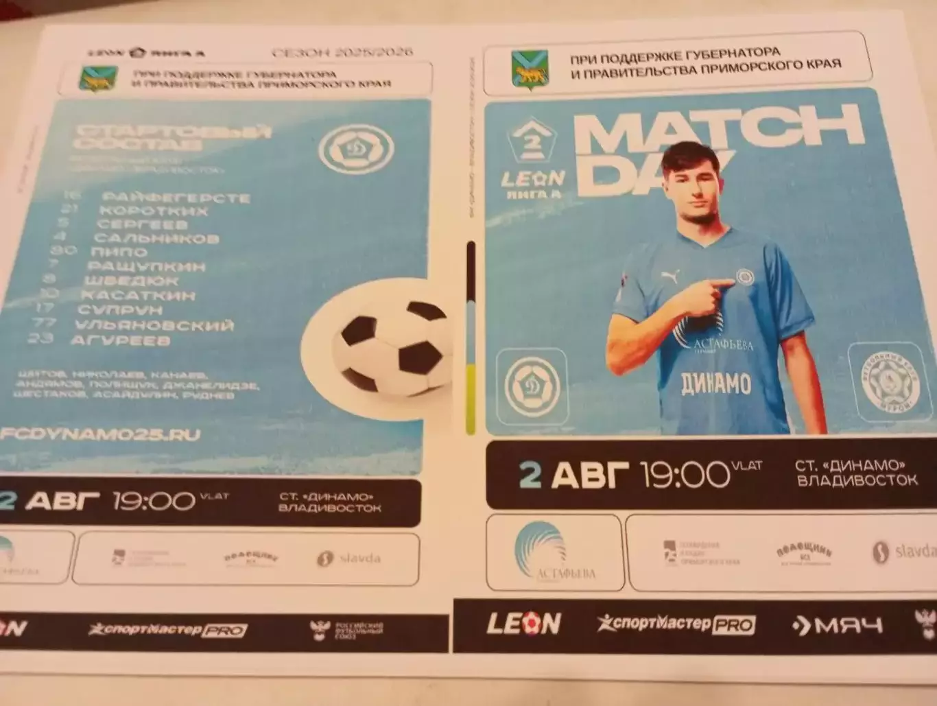 Динамо (Владивосток) - ФК. Муром.2.08.2025.