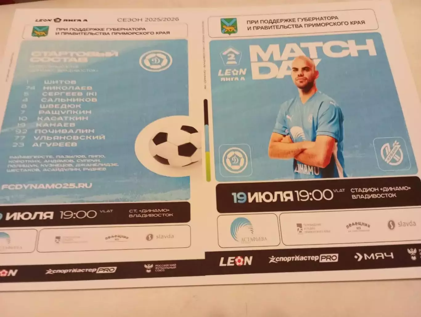 Динамо (Владивосток) - Кубань (Краснодар) 19.07.2025.