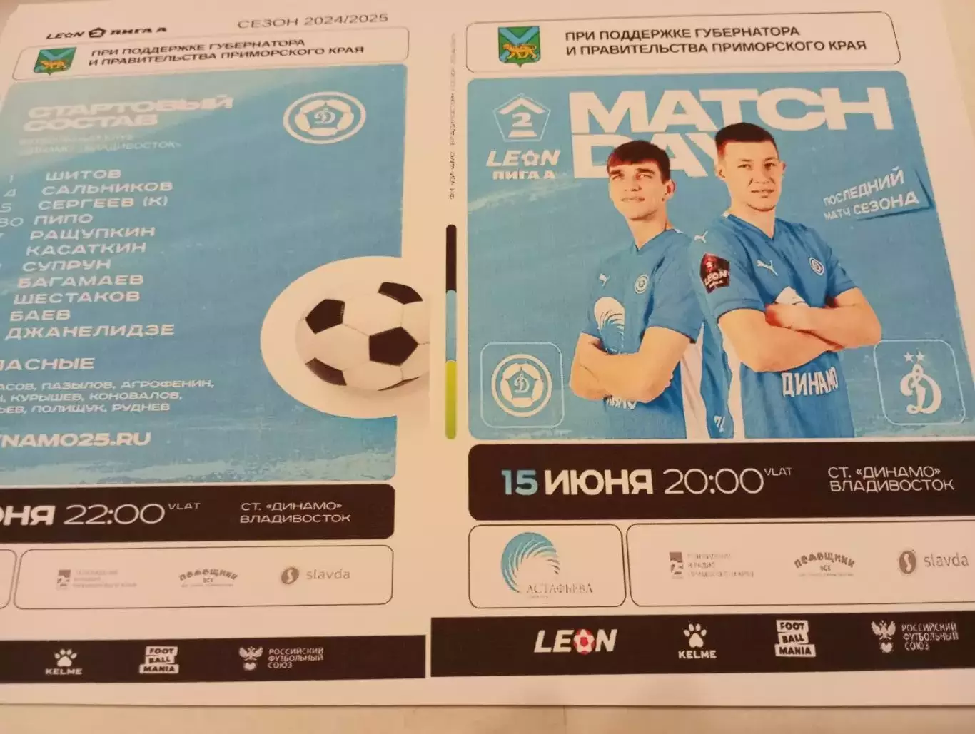 Динамо (Владивосток) - Динамо-2(Москва) 15.06.2025.