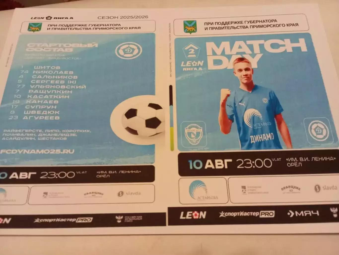 Авангард (Курск ) - Динамо (Владивосток). 10.08.2025..