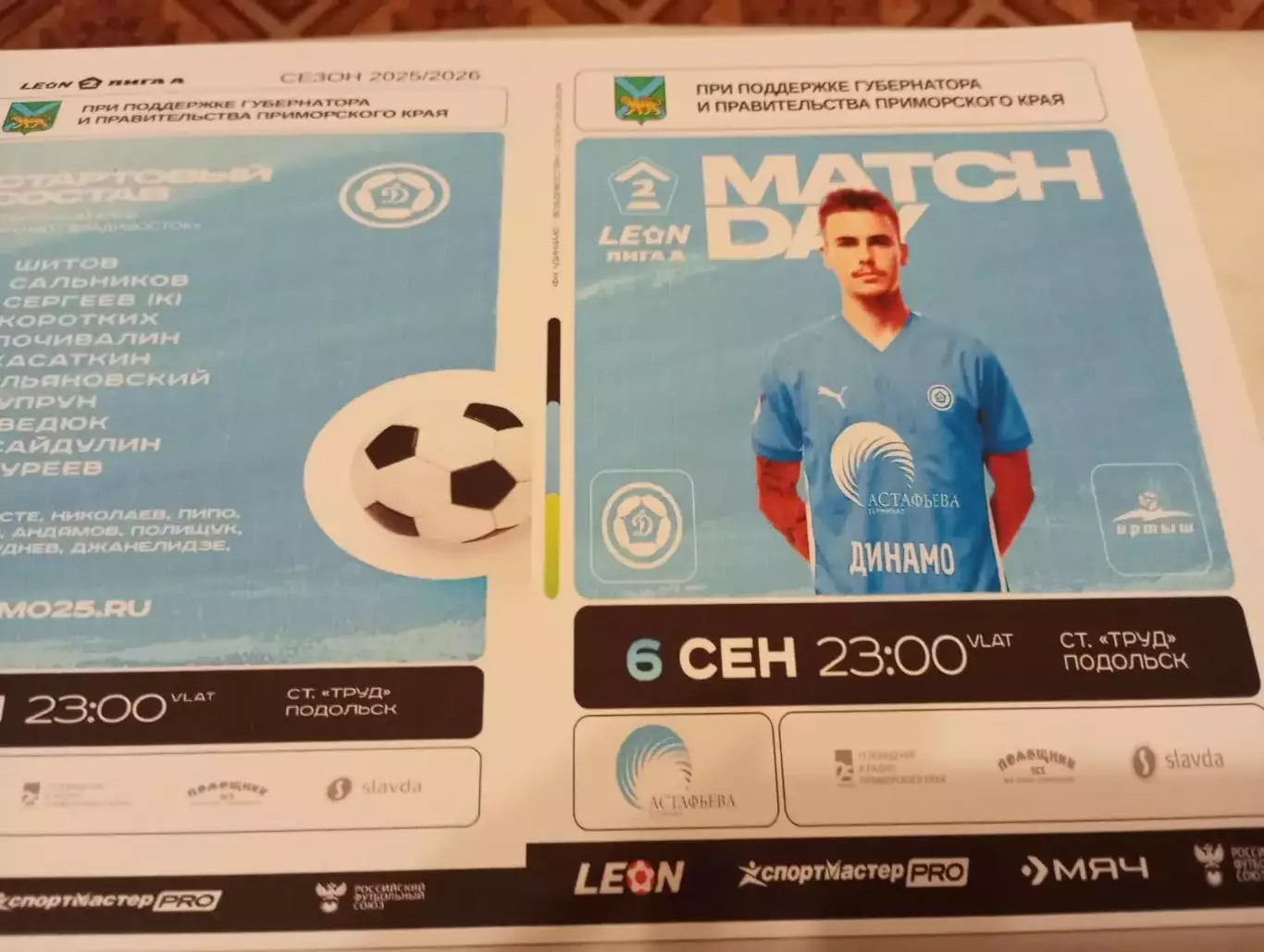 Динамо (Владивосток).- Иртыш (Омск) . 6.09.2025.