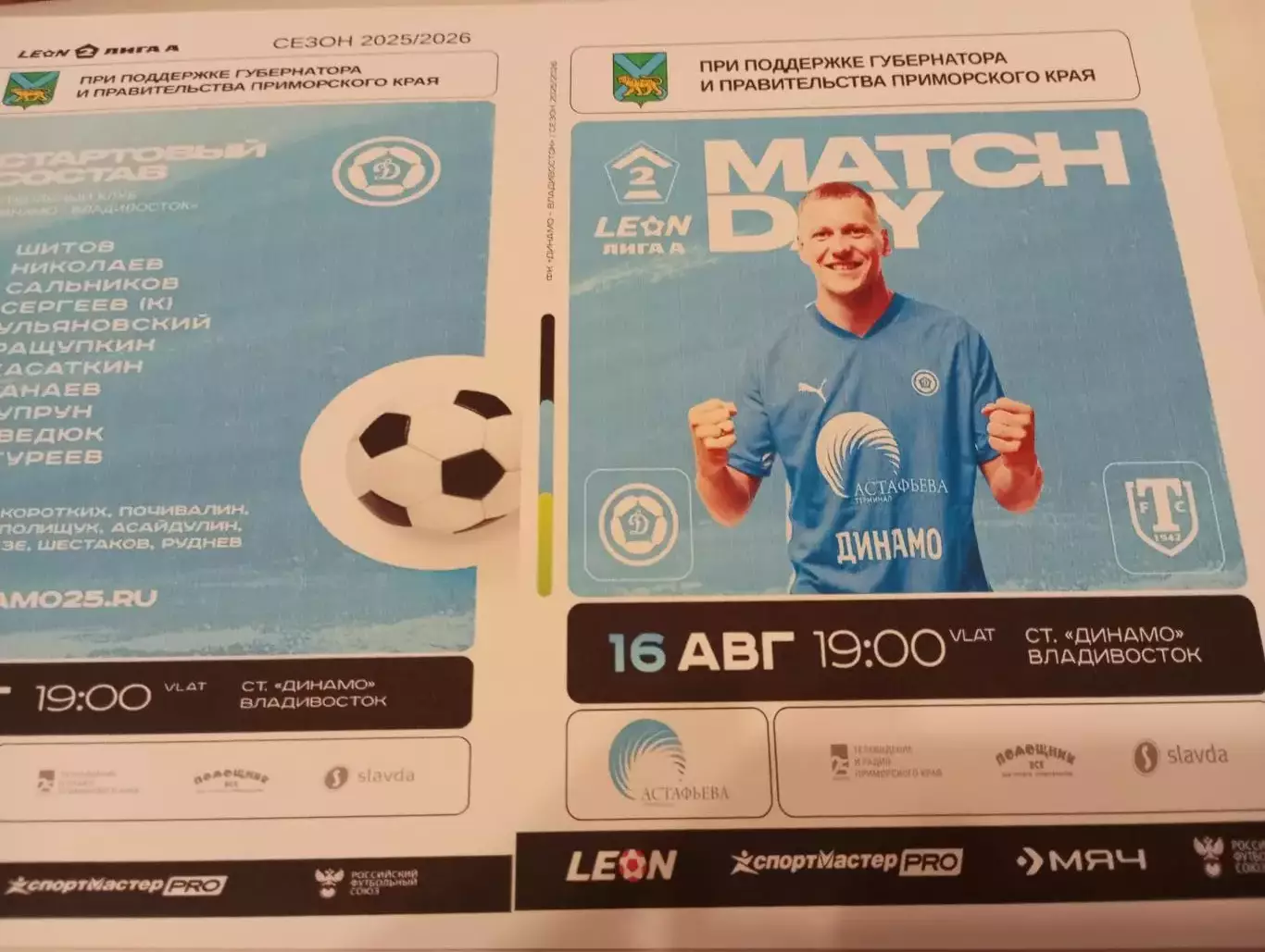 Динамо (Владивосток).- Торпедо (Миасс). 16.08.2025.