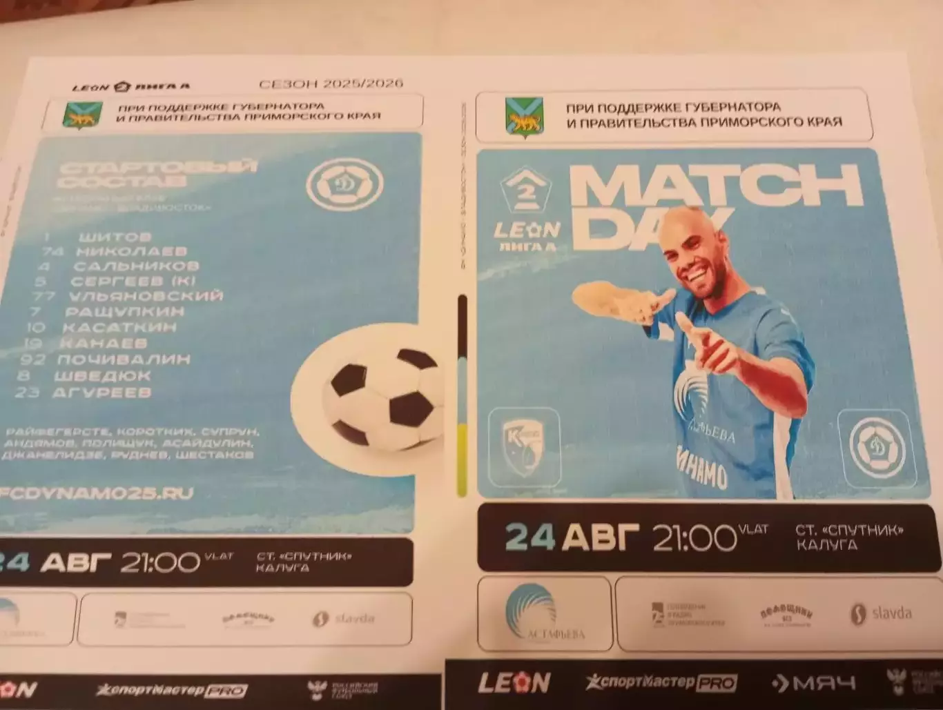 ФК. Калуга- Динамо (Владивосток). ..24.08.2025.