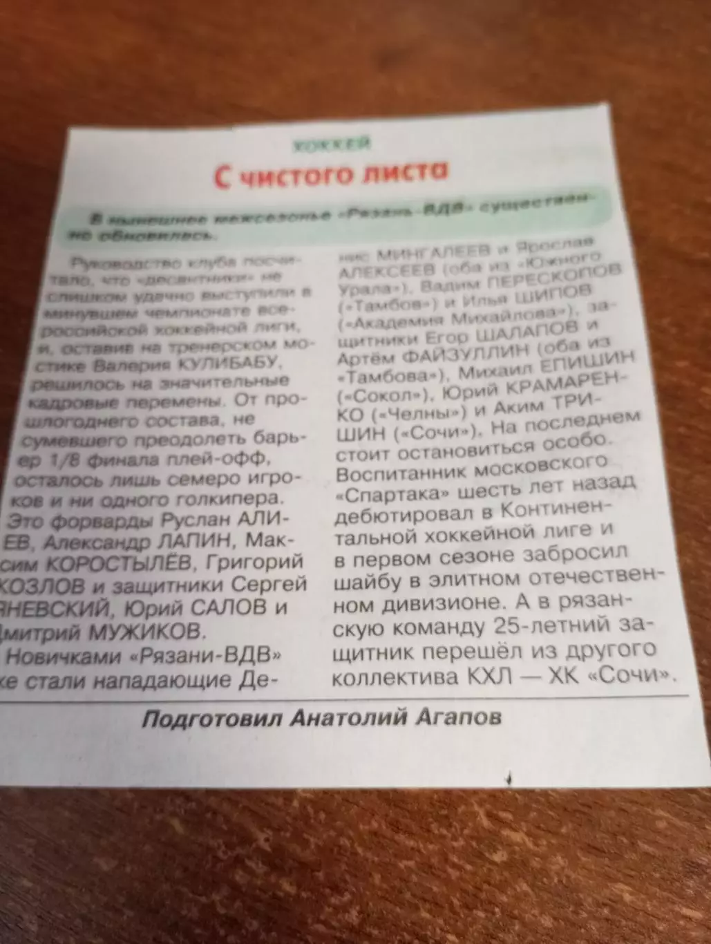 ХК. Рязань-ВДВ...2025/2026.