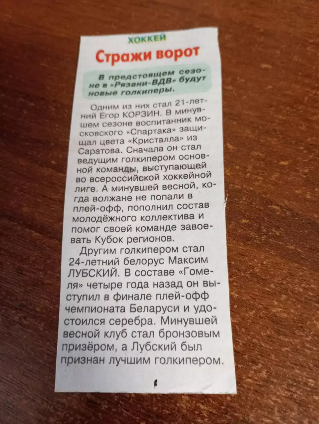 ХК. Рязань-ВДВ...2025/2026.