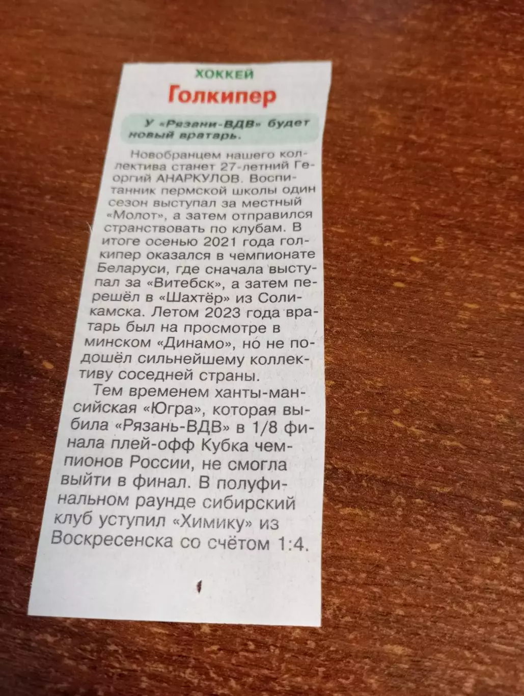 ХК. Рязань-ВДВ..-2025.