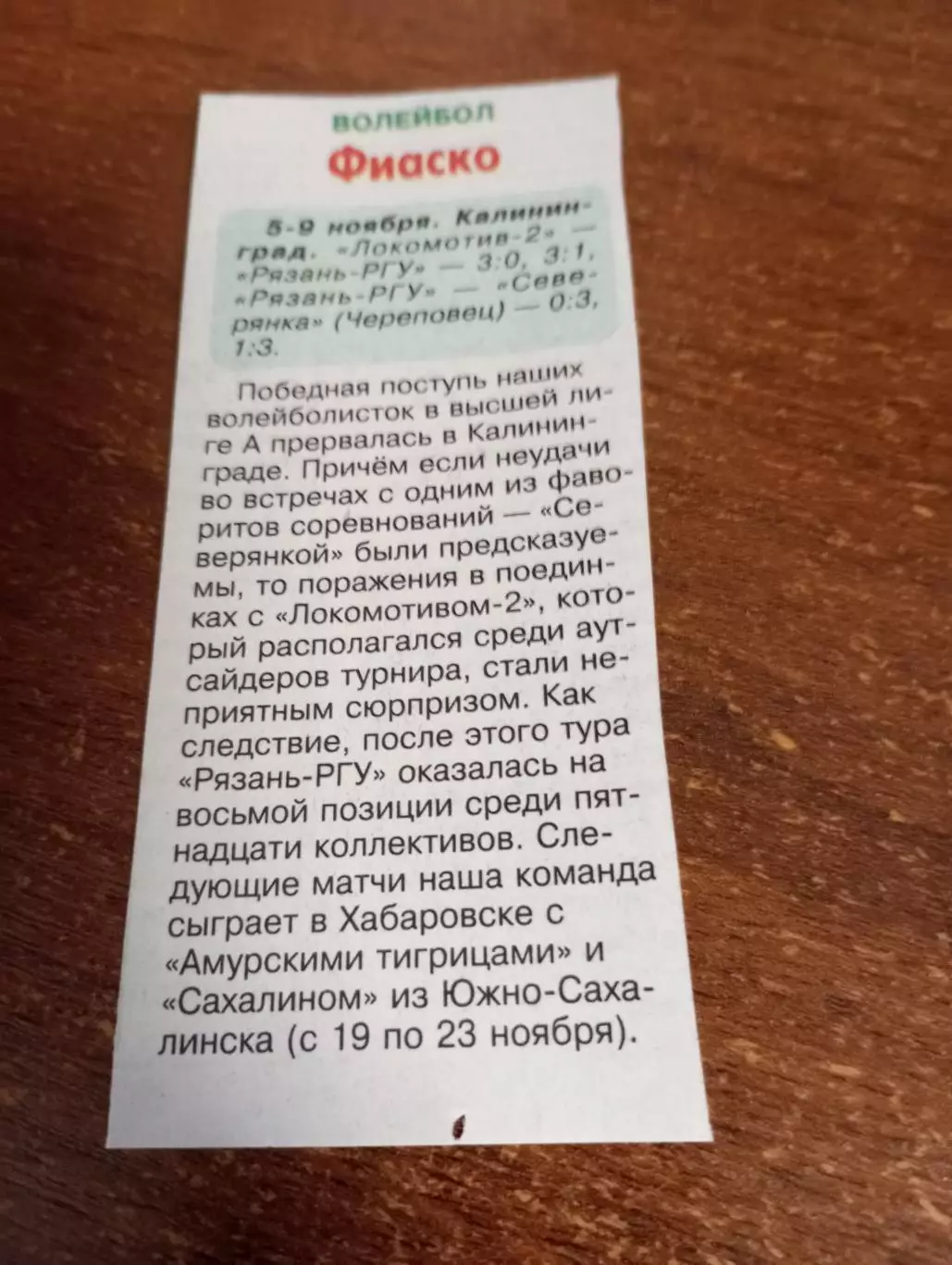 РГУ Рязань - Калининград/Череповец.5/9.11.2025.