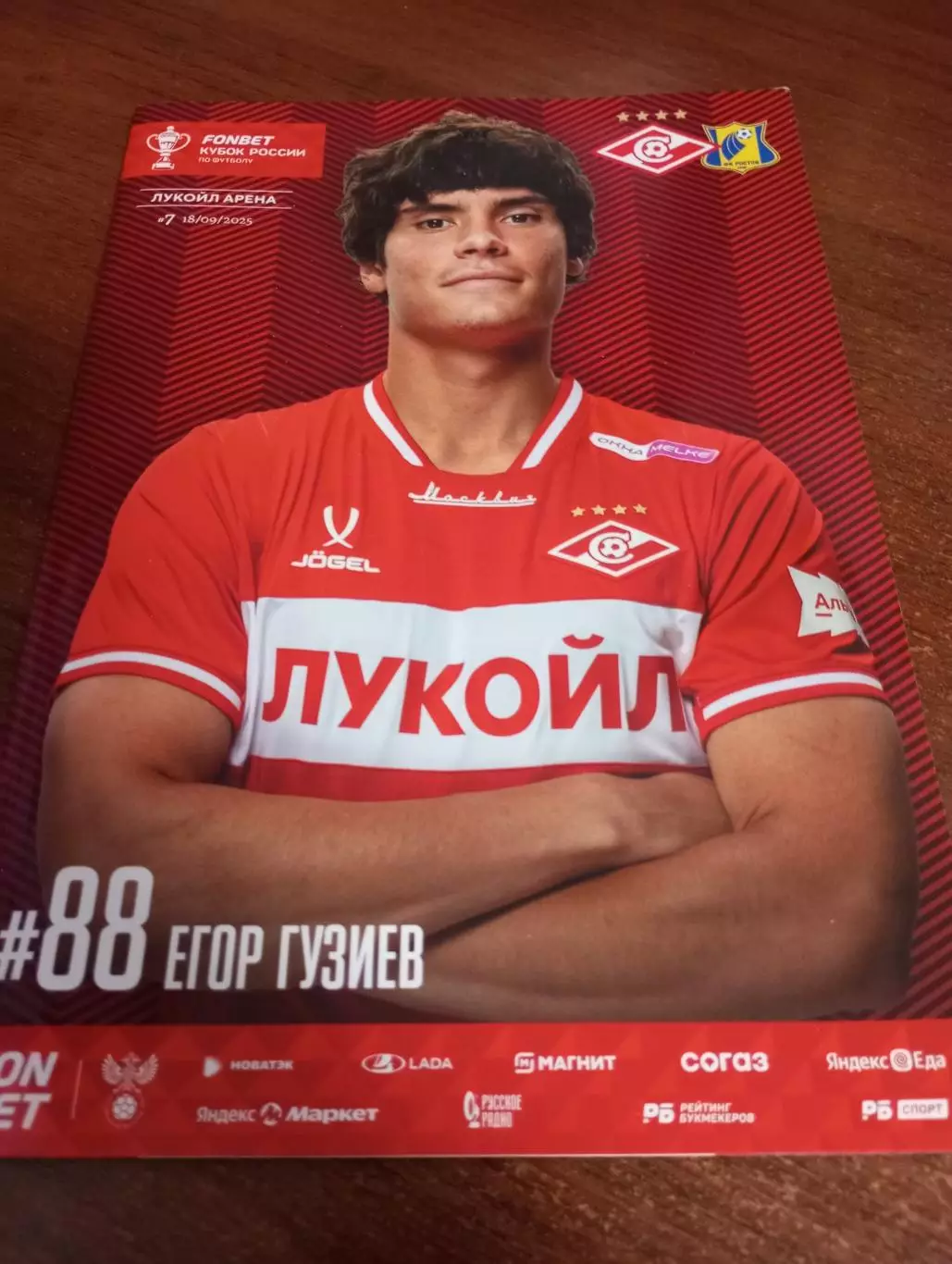 Спартак (Москва) - ФК. Ростов.18.09.2025. Кубок России