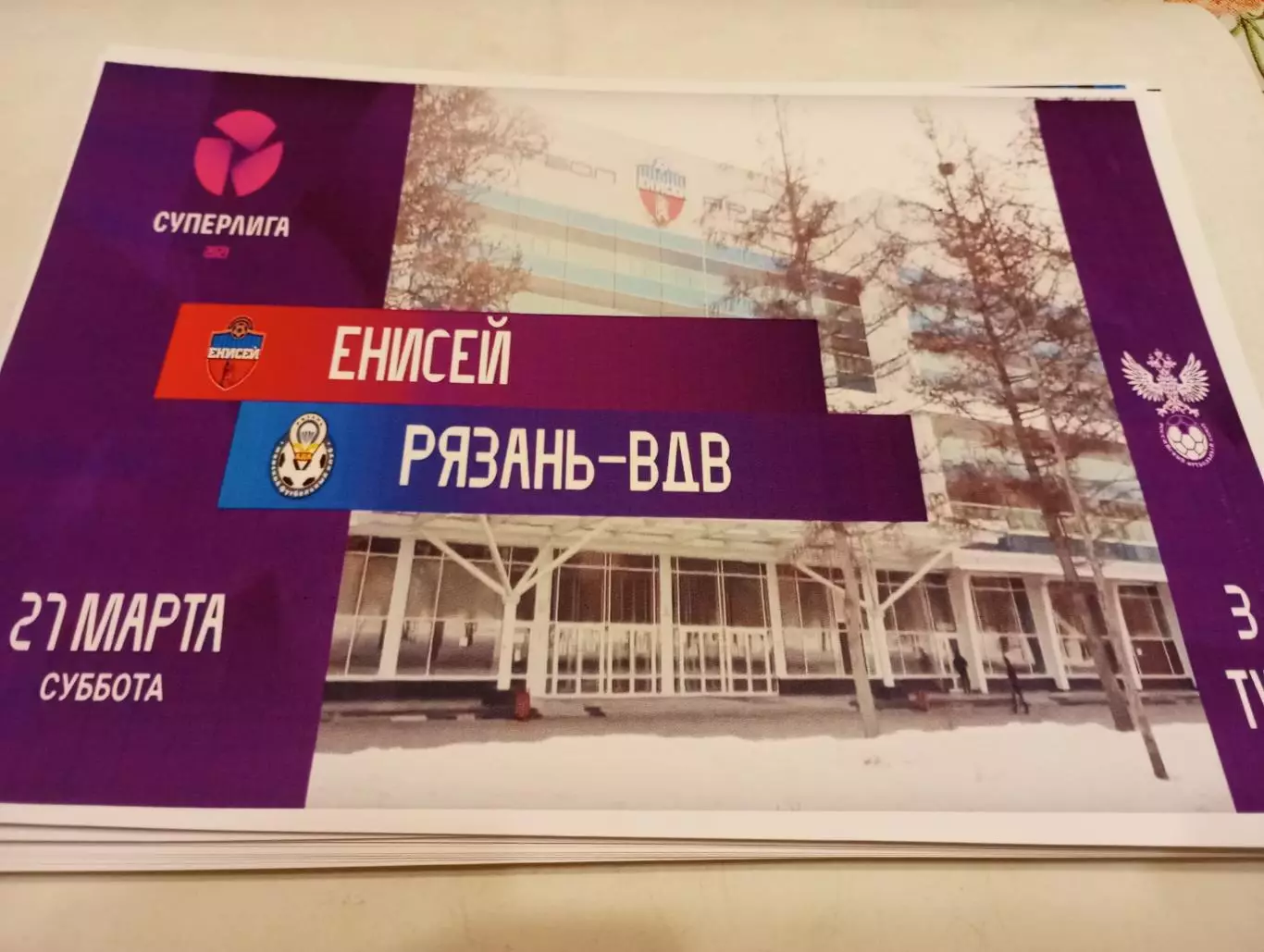 ЖФК. Енисей (Красноярск) - ЖФК. Рязань ВДВ. ..27.03.2021.