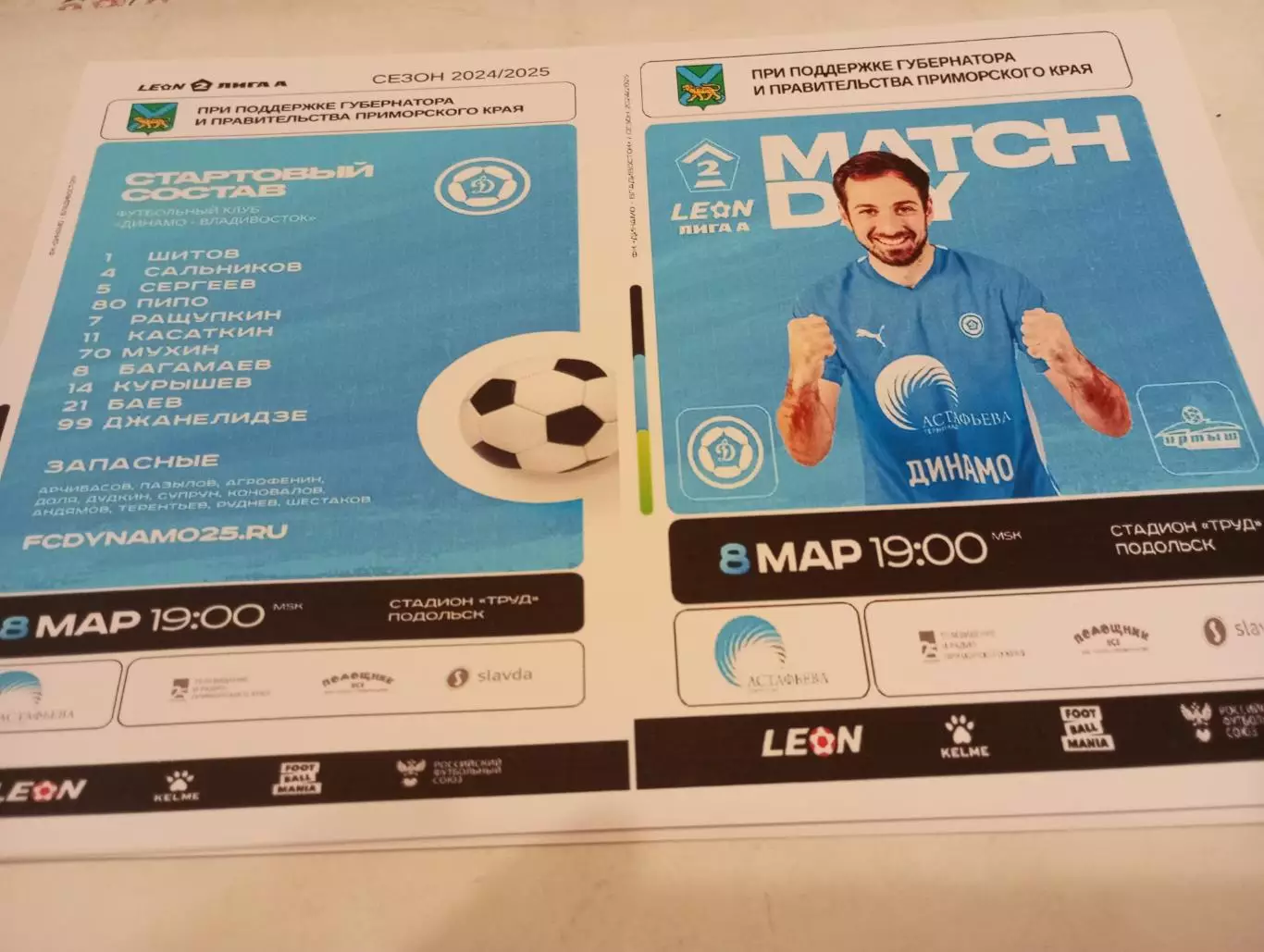 Динамо (Владивосток) - Иртыш (Омск). 8.03.2025. .
